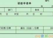 病假請假條怎么寫范文