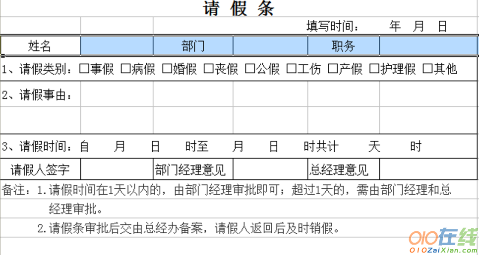 单位请假条格式表格