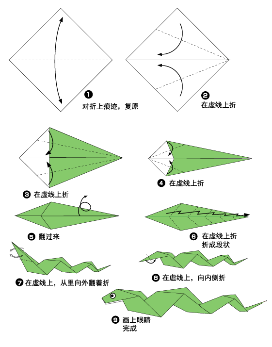 折纸蛇的方法
