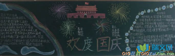 中秋国庆主题的黑板报图片