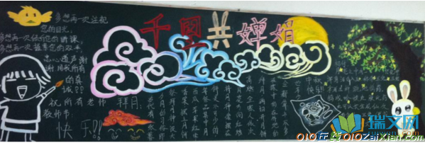 中秋国庆主题的黑板报图片