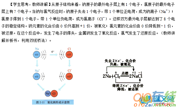 化学《氧化还原反应》教案