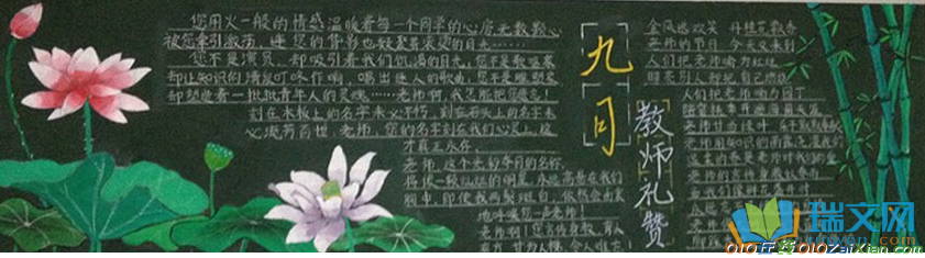 教师节黑板报版面设计图