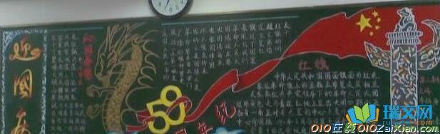 中学国庆黑板报图片