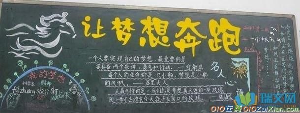 青春励志黑板报图片