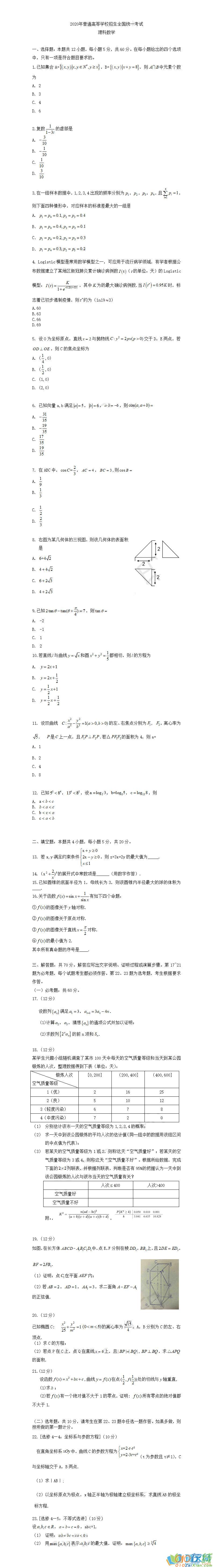 高考真题理科数学 (全国III卷)附答案