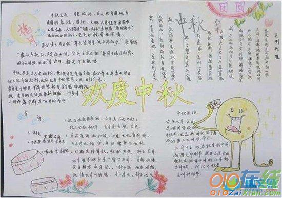 小学生中秋节手抄报版面设计图