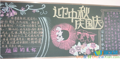 中秋节的黑板报内容