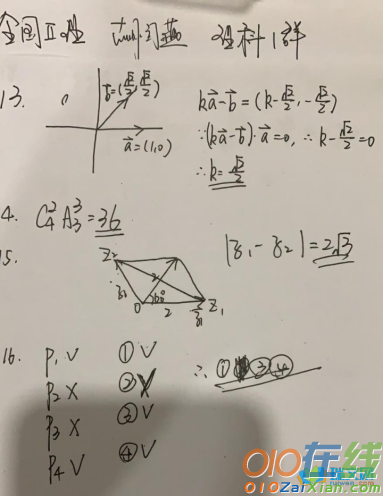 全国II卷理科数学高考真题答案