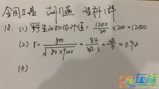 全国II卷理科数学高考真题答案