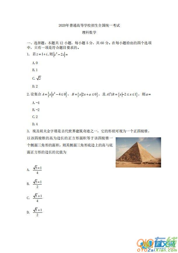 全国I卷理科数学高考真题