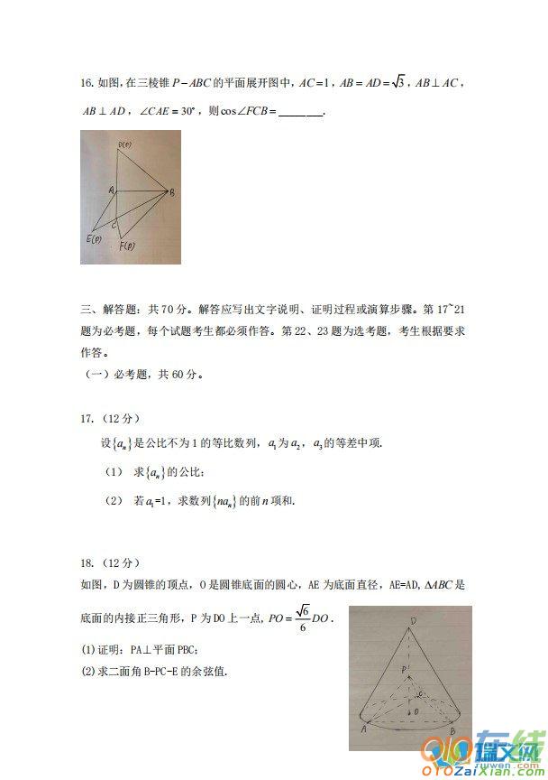 全国I卷理科数学高考真题