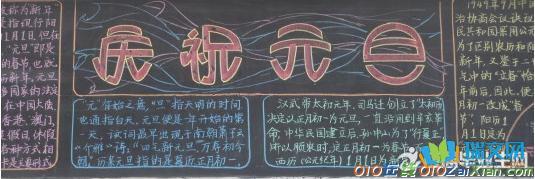 学校庆元旦黑板报图片