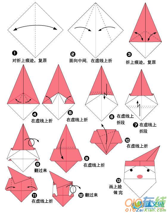 圣诞老人的折纸方法步骤图