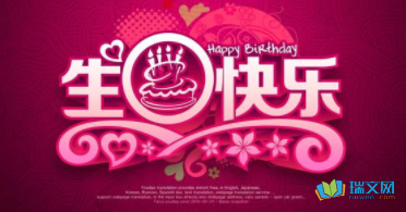 愛情祝福生日快樂圖片
