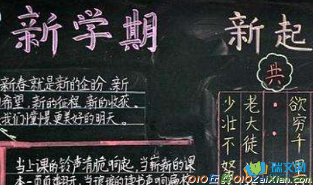 新学期黑板报文字