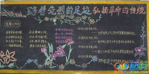 清明节黑板报