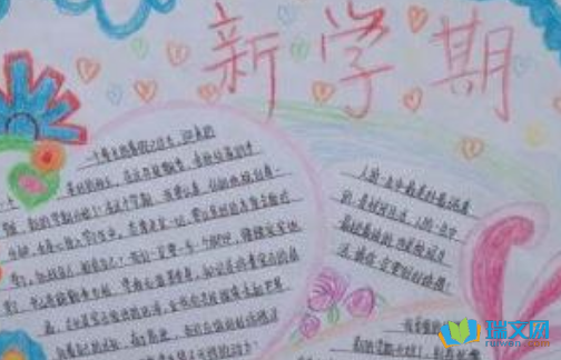 黑板報關于新學期