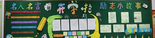 開學(xué)了黑板報主題