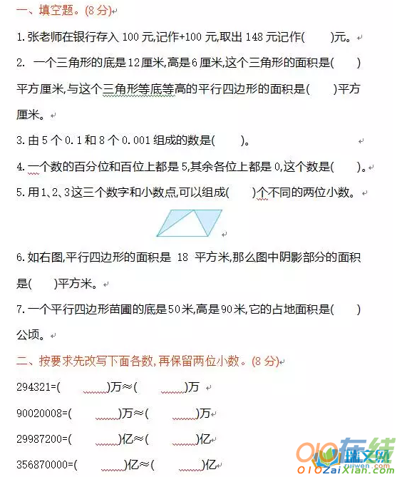 五年级数学的期中试题