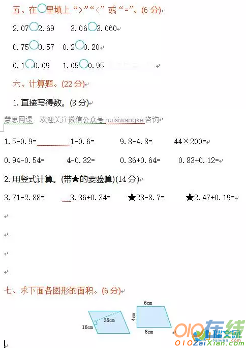 五年级数学的期中试题