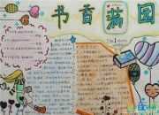 主題是讀書節(jié)的手抄報