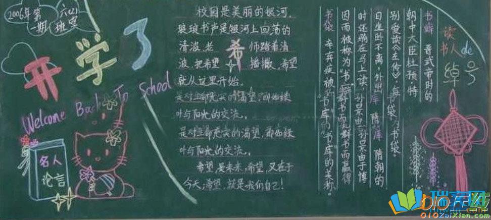 开学了的黑板报文字