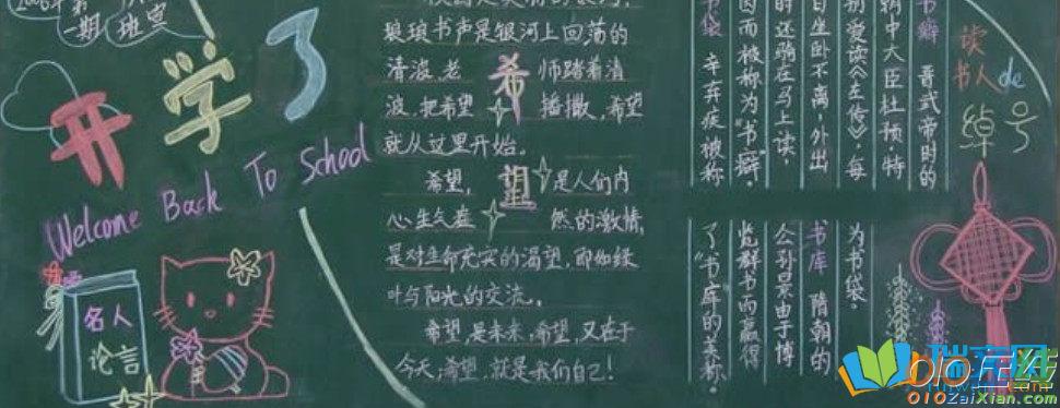 高中开学季黑板报