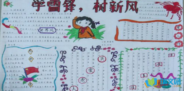 學雷鋒黑板報資料及圖片