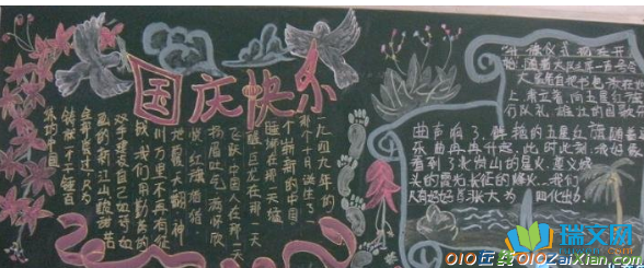小学生国庆节黑板报图片