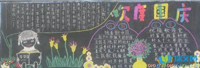 小学生国庆节黑板报图片