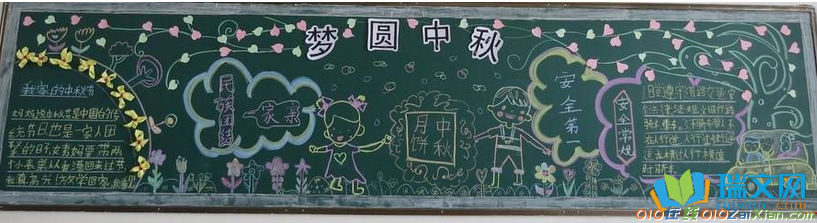 中秋节的黑板报设计图