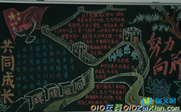 庆国庆主题黑板报图片