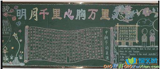 中秋节简单又漂亮的黑板报