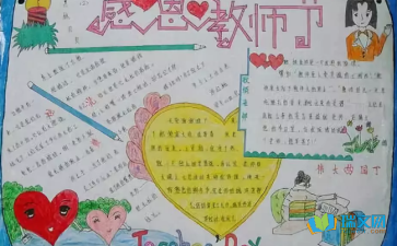 簡單好看的教師節手抄報圖片