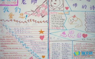 簡單又漂亮的教師節手抄報圖片