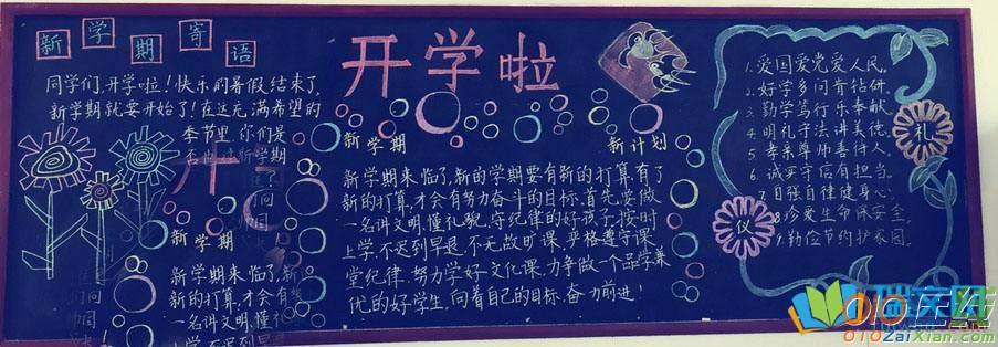 开学黑板报如何做高中