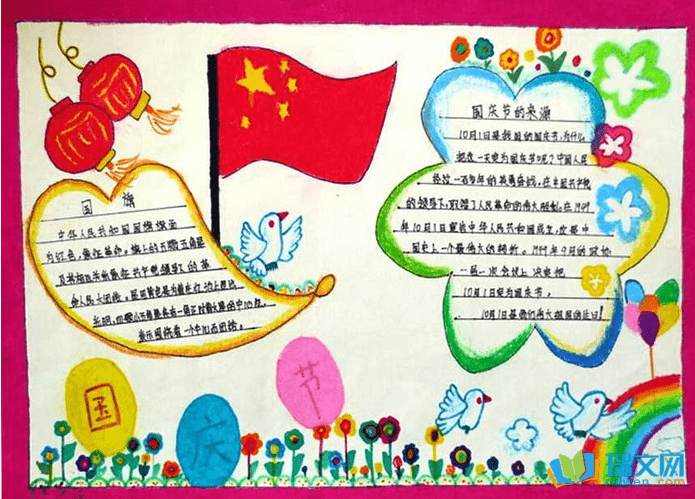 簡單大方的國慶節手抄報