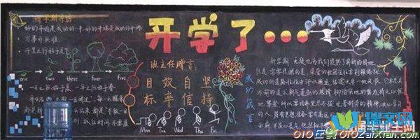 高一开学黑板报字