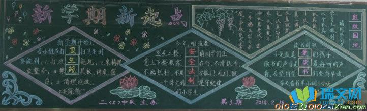 小学新学期欢迎黑板报