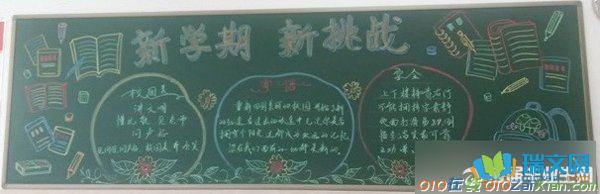 新学期相关内容黑板报