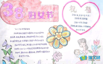 婦女節手抄報圖片內容