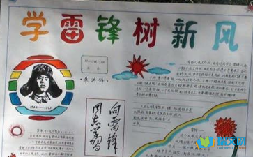 主題是學雷鋒的手抄報