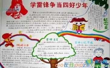 学雷锋名言手抄报