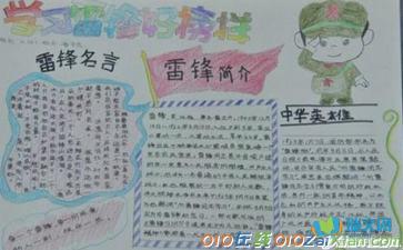 学雷锋名言手抄报