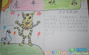 小学生手抄报寒假生活