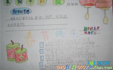 小学生手抄报寒假生活