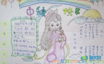 六年级中秋节手抄报图片及资料