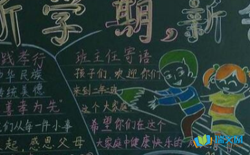 二年級開學了的黑板報