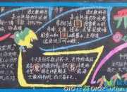 開學第一天黑板報資料